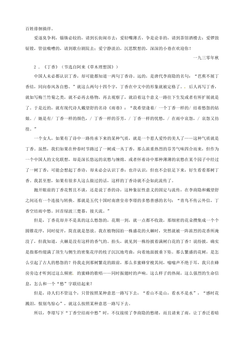 【四维备课】2013-2014学年高中语文 第2课 诗两首 雨巷课文相关资料 新人教版必修1_第2页