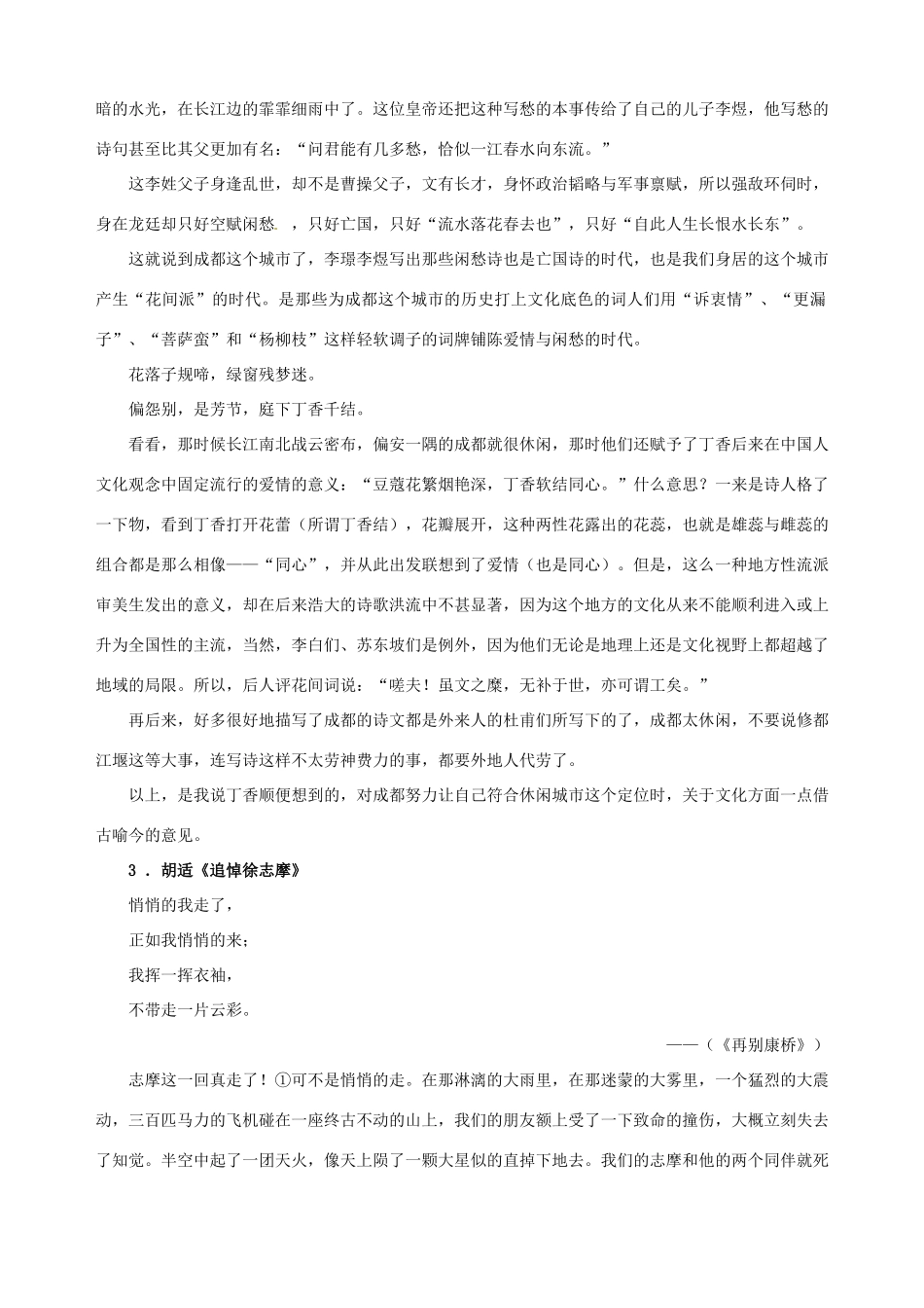 【四维备课】2013-2014学年高中语文 第2课 诗两首 雨巷课文相关资料 新人教版必修1_第3页