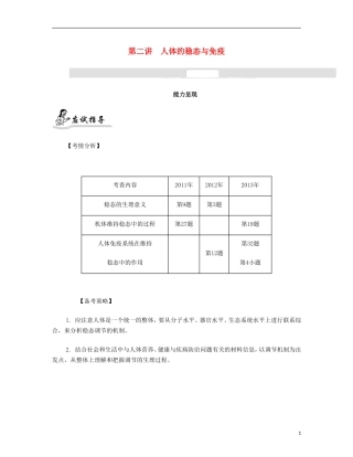 【南方凤凰台】2014届高考生物二轮 专题六 生命活动的调节 第二讲 人体的稳态与免疫提优导学案