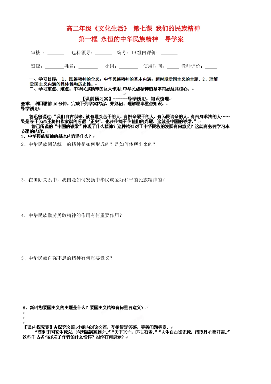 【名校联盟】福建省福清西山学校高二政治《文化生活》第七课导学案_第1页