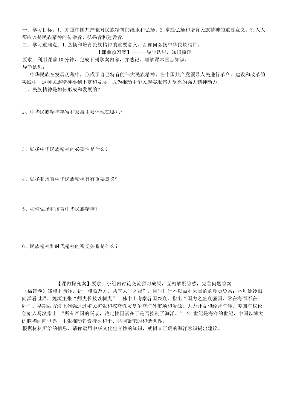 【名校联盟】福建省福清西山学校高二政治《文化生活》第七课导学案_第3页