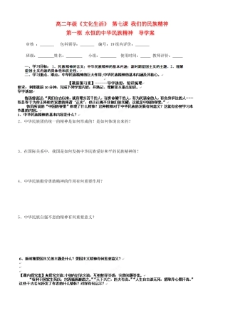 【名校联盟】福建省福清西山学校高二政治《文化生活》第七课导学案