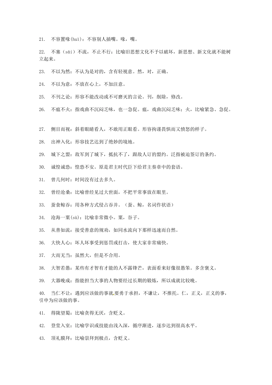 【备战2014】历届考生高考语文最关注的十大考点 语言运用易用错成语500个素材 新人教版_第2页