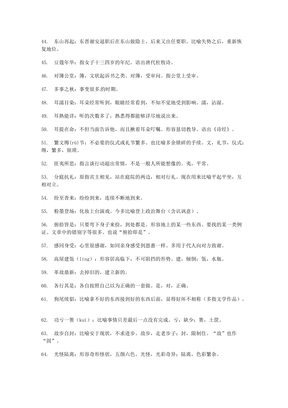 【备战2014】历届考生高考语文最关注的十大考点 语言运用易用错成语500个素材 新人教版_第3页
