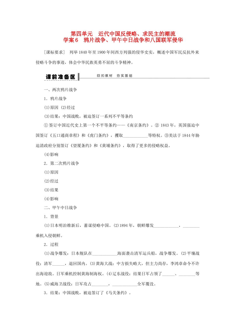 【创新设计】2014届高三历史一轮复习 鸦片战争、甲午中日战争和八国联军侵华学案 人民版_第1页