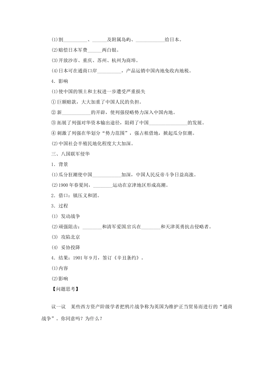 【创新设计】2014届高三历史一轮复习 鸦片战争、甲午中日战争和八国联军侵华学案 人民版_第2页