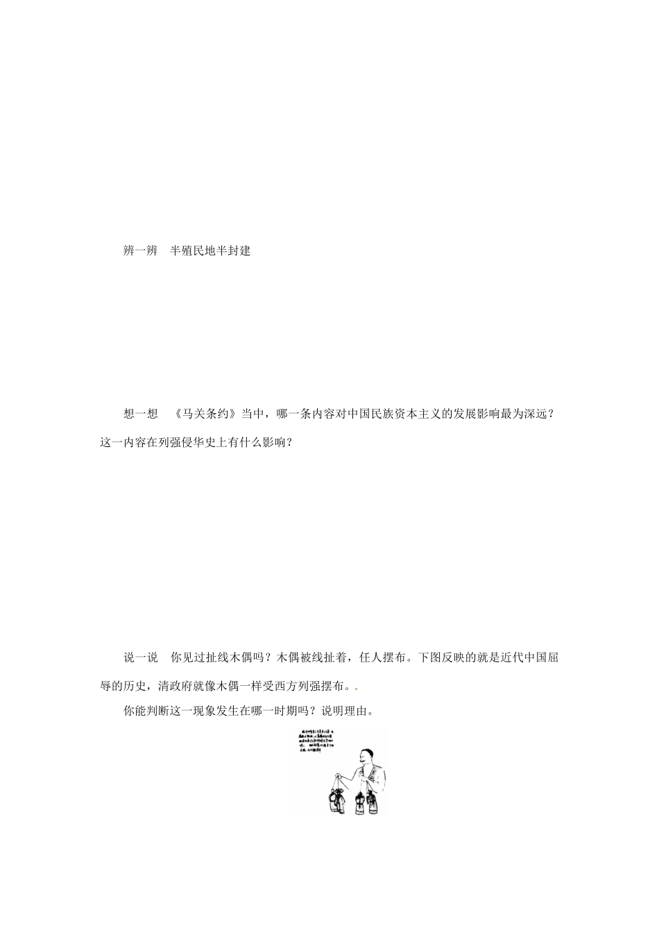 【创新设计】2014届高三历史一轮复习 鸦片战争、甲午中日战争和八国联军侵华学案 人民版_第3页