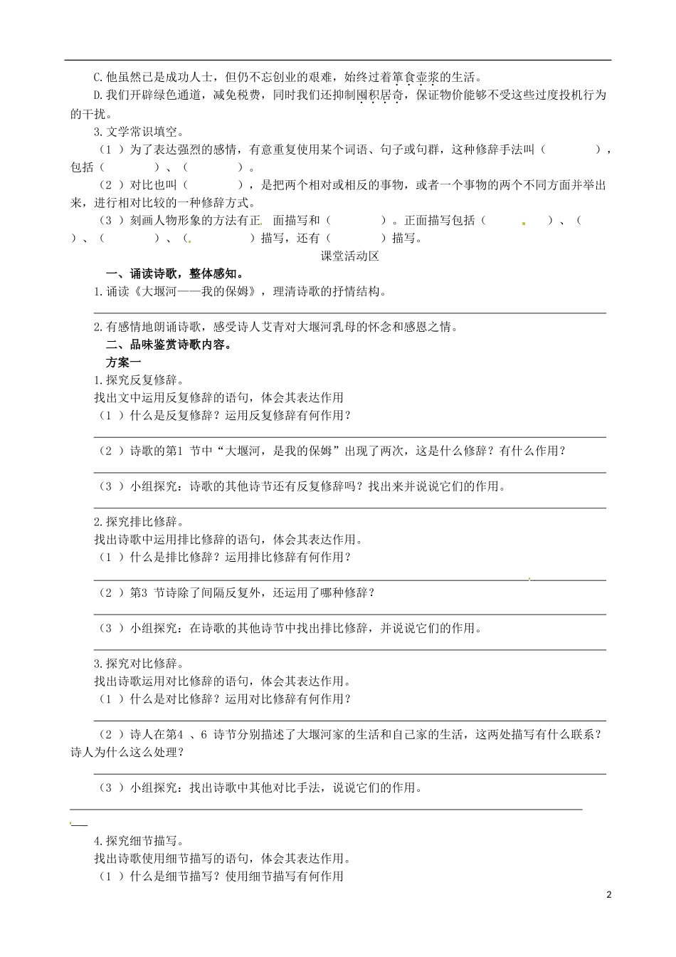 【四维备课】2013-2014学年高中语文 第3课 大堰河 我的保姆 课堂导学案 新人教版必修1_第2页