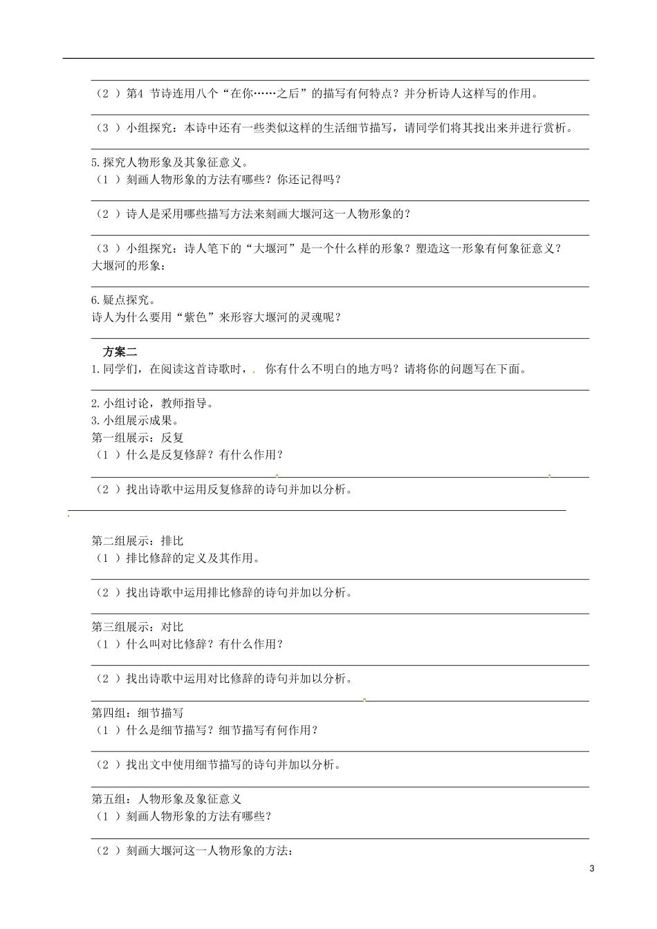 【四维备课】2013-2014学年高中语文 第3课 大堰河 我的保姆 课堂导学案 新人教版必修1_第3页