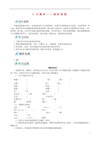 【四维备课】2013-2014学年高中语文 第3课 大堰河 我的保姆 课堂导学案 新人教版必修1