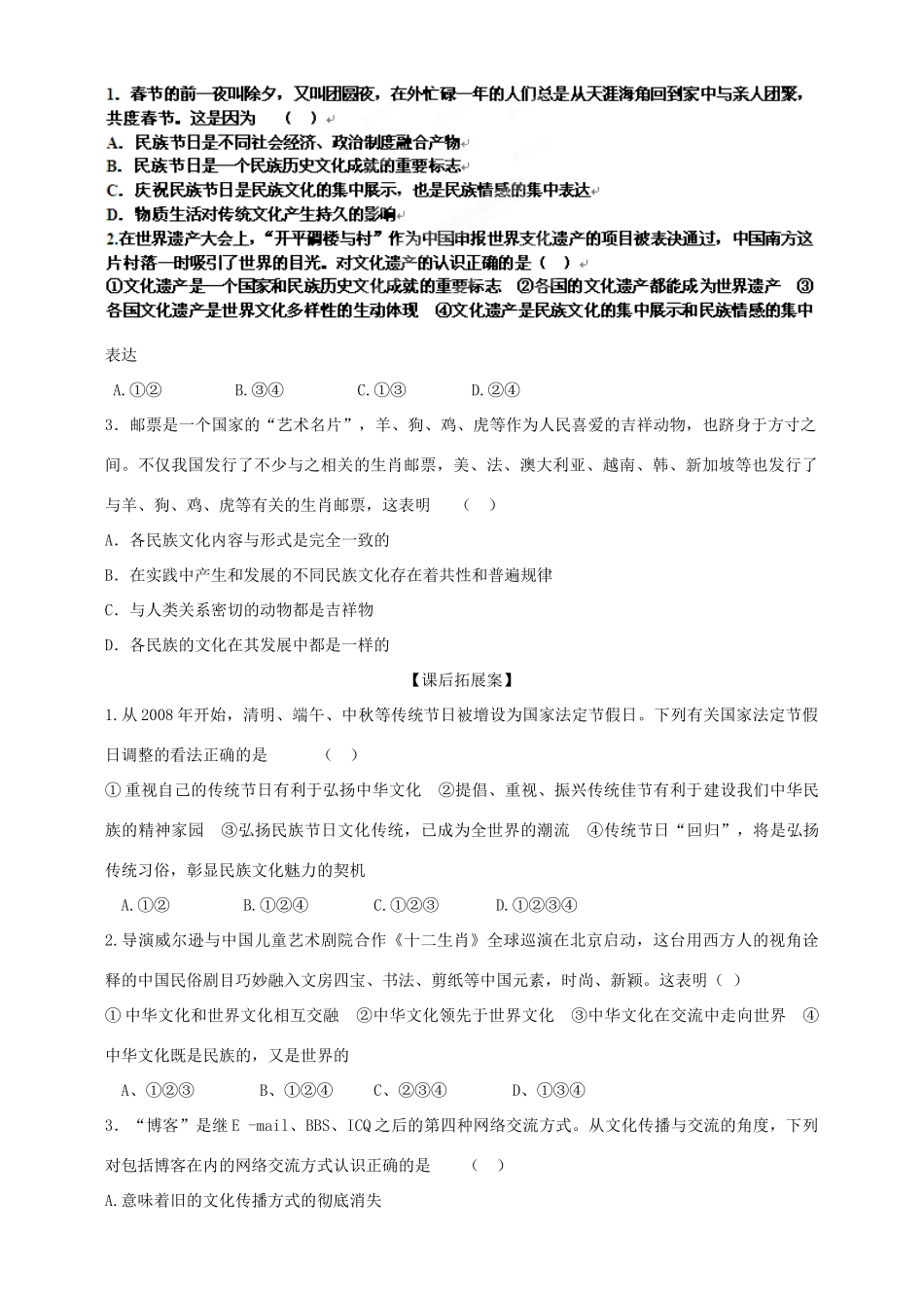 【名校联盟】福建省福清西山学校高二政治《文化生活》第三课导学案_第2页
