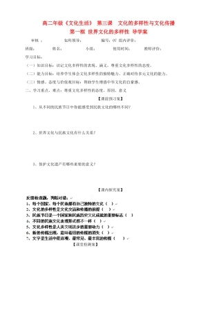 【名校联盟】福建省福清西山学校高二政治《文化生活》第三课导学案