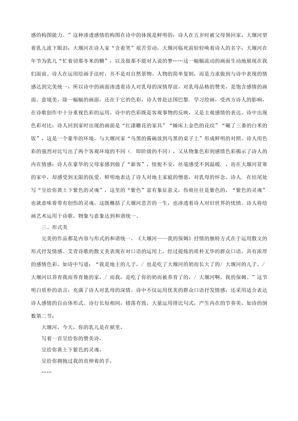 【四维备课】2013-2014学年高中语文 第3课 大堰河 我的保姆 课文相关资料 新人教版必修1_第2页