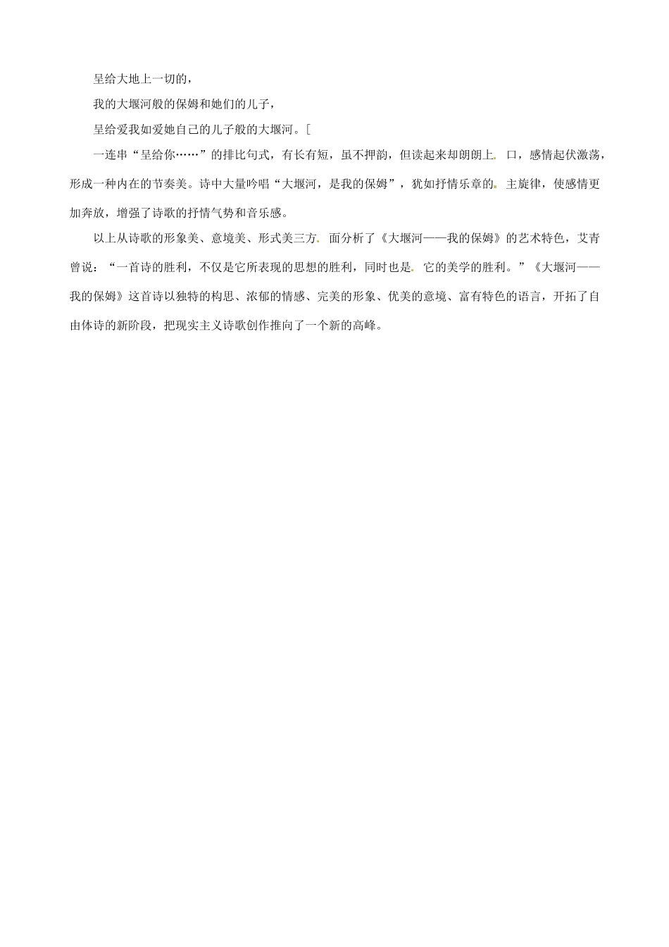 【四维备课】2013-2014学年高中语文 第3课 大堰河 我的保姆 课文相关资料 新人教版必修1_第3页