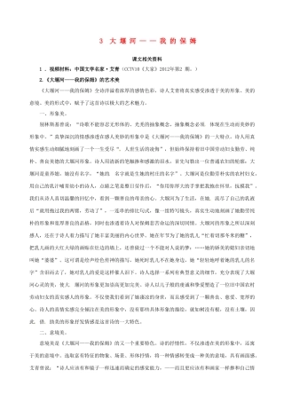 【四维备课】2013-2014学年高中语文 第3课 大堰河 我的保姆 课文相关资料 新人教版必修1