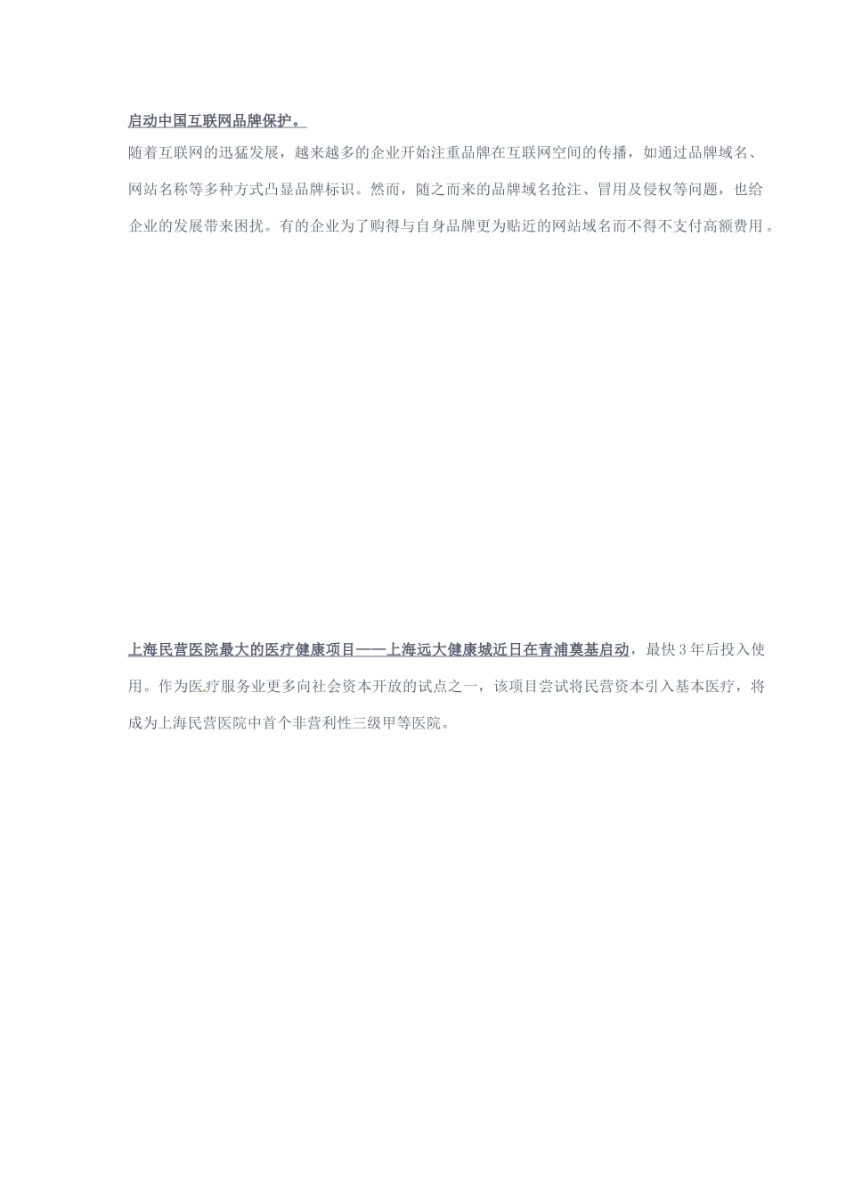 【备战2014高考】2014年高中政治 国内时事政治1月2_第2页