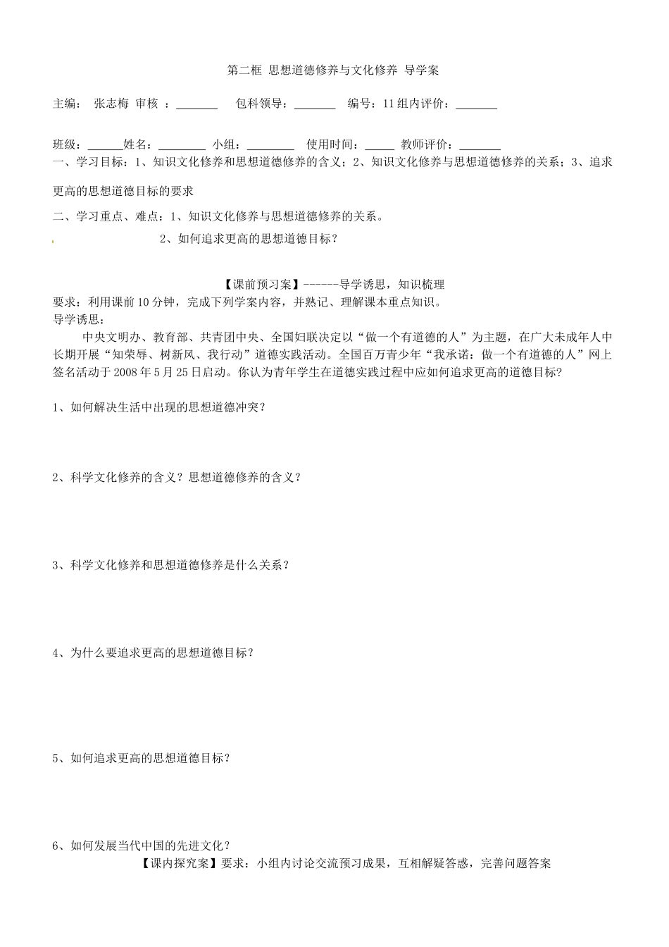 【名校联盟】福建省福清西山学校高二政治《文化生活》第十课导学案_第3页
