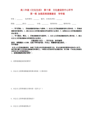 【名校联盟】福建省福清西山学校高二政治《文化生活》第十课导学案