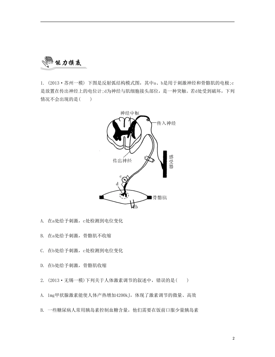 【南方凤凰台】2014届高考生物二轮 专题六 生命活动的调节 第一讲 神经调节和体液调节提优导学案_第2页