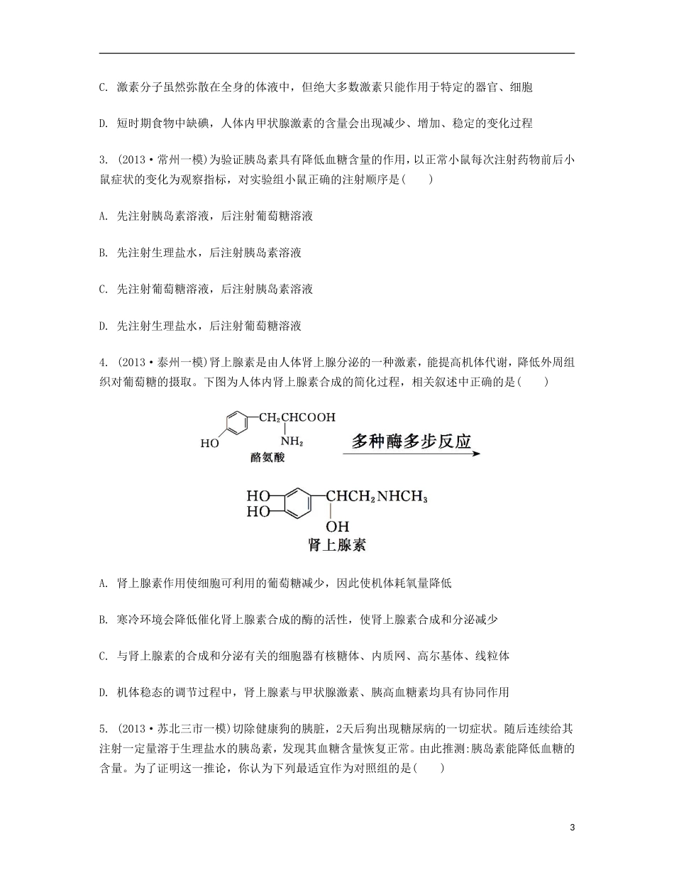 【南方凤凰台】2014届高考生物二轮 专题六 生命活动的调节 第一讲 神经调节和体液调节提优导学案_第3页