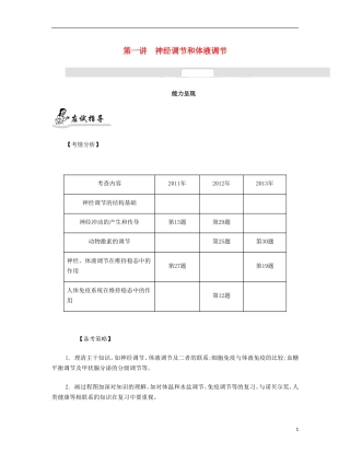 【南方凤凰台】2014届高考生物二轮 专题六 生命活动的调节 第一讲 神经调节和体液调节提优导学案