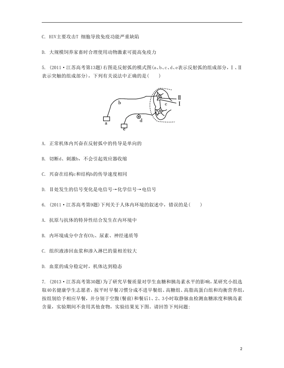 【南方凤凰台】2014届高考生物二轮 专题六 生命活动的调节提优导学案_第2页