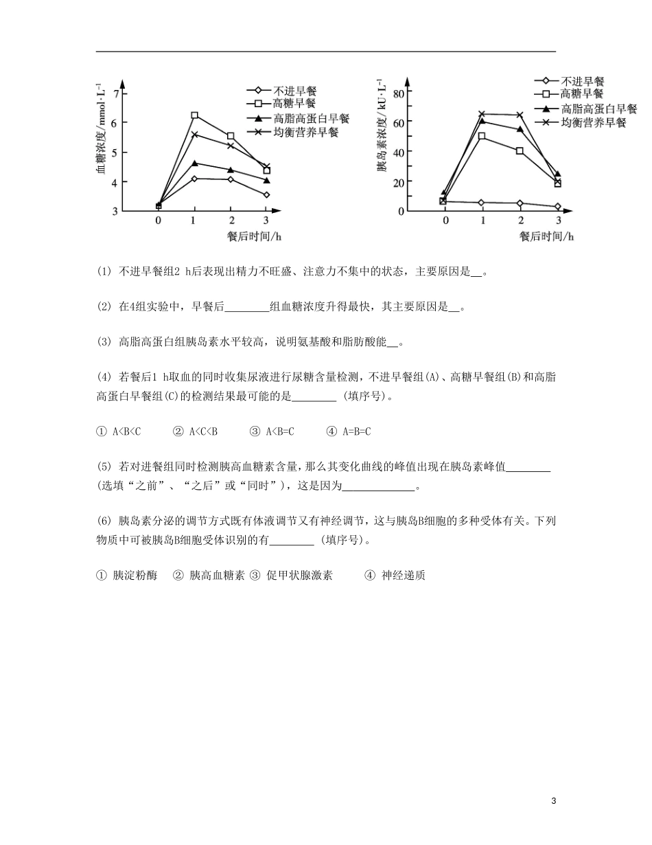 【南方凤凰台】2014届高考生物二轮 专题六 生命活动的调节提优导学案_第3页