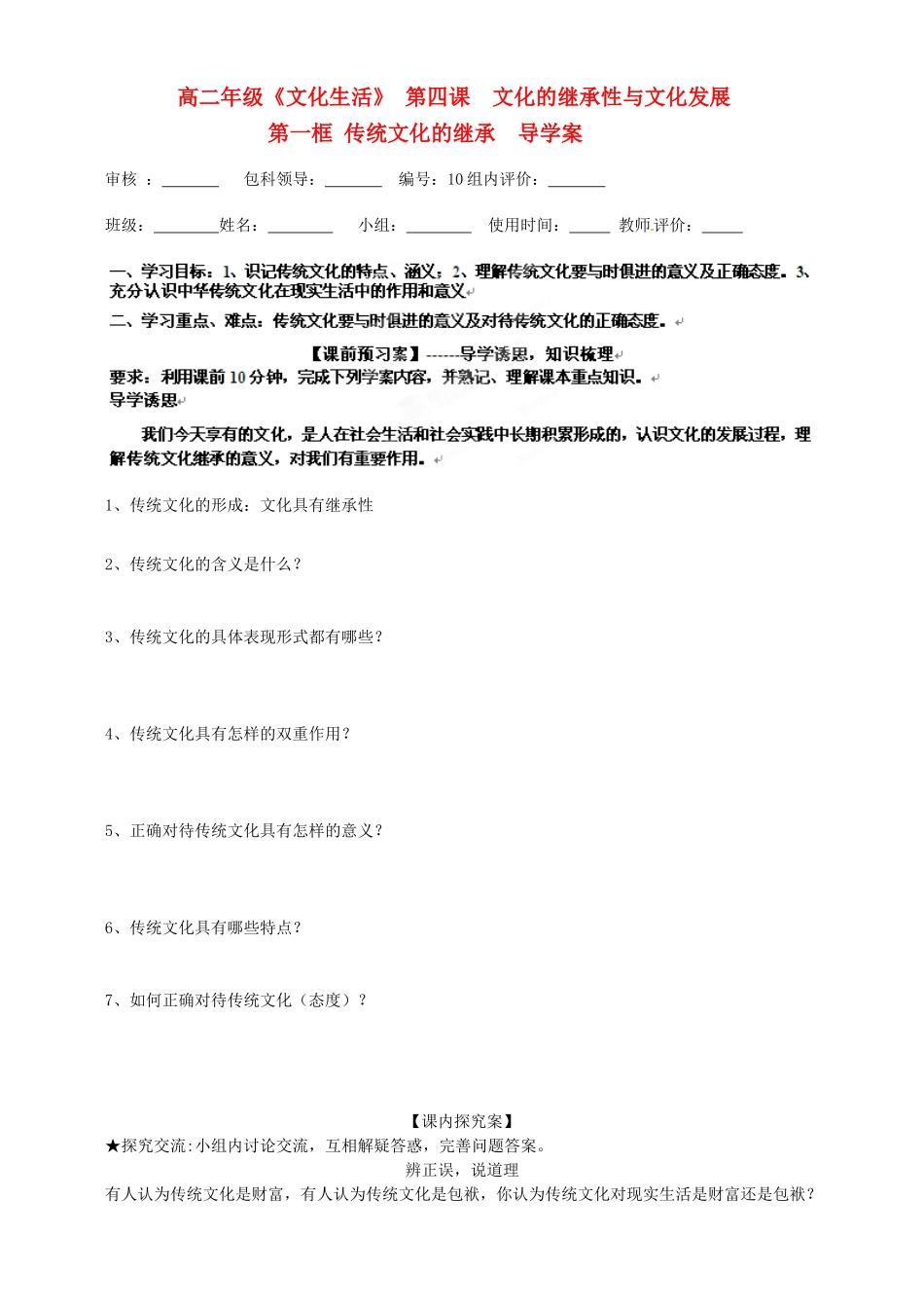 【名校联盟】福建省福清西山学校高二政治《文化生活》第四课导学案_第1页