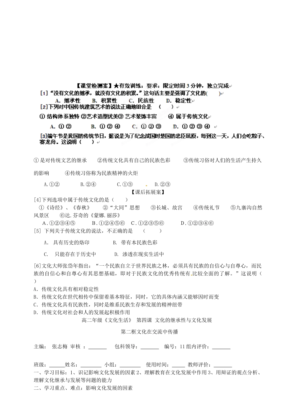 【名校联盟】福建省福清西山学校高二政治《文化生活》第四课导学案_第2页