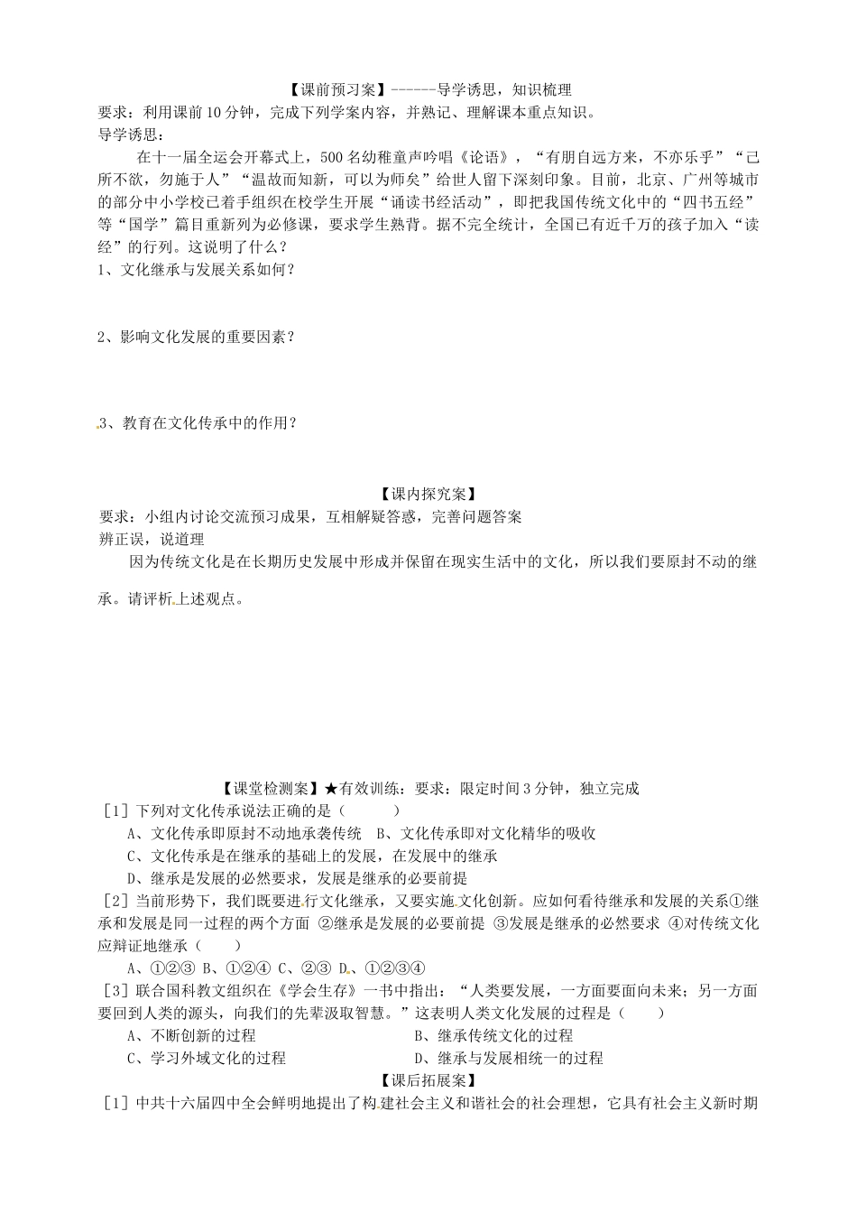 【名校联盟】福建省福清西山学校高二政治《文化生活》第四课导学案_第3页