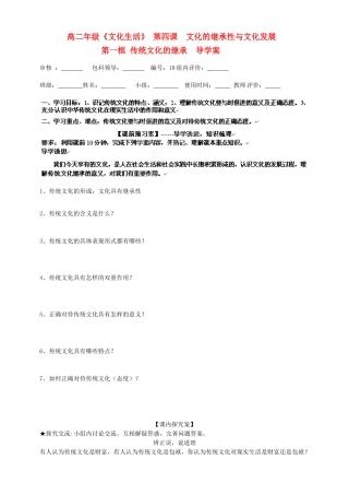 【名校联盟】福建省福清西山学校高二政治《文化生活》第四课导学案