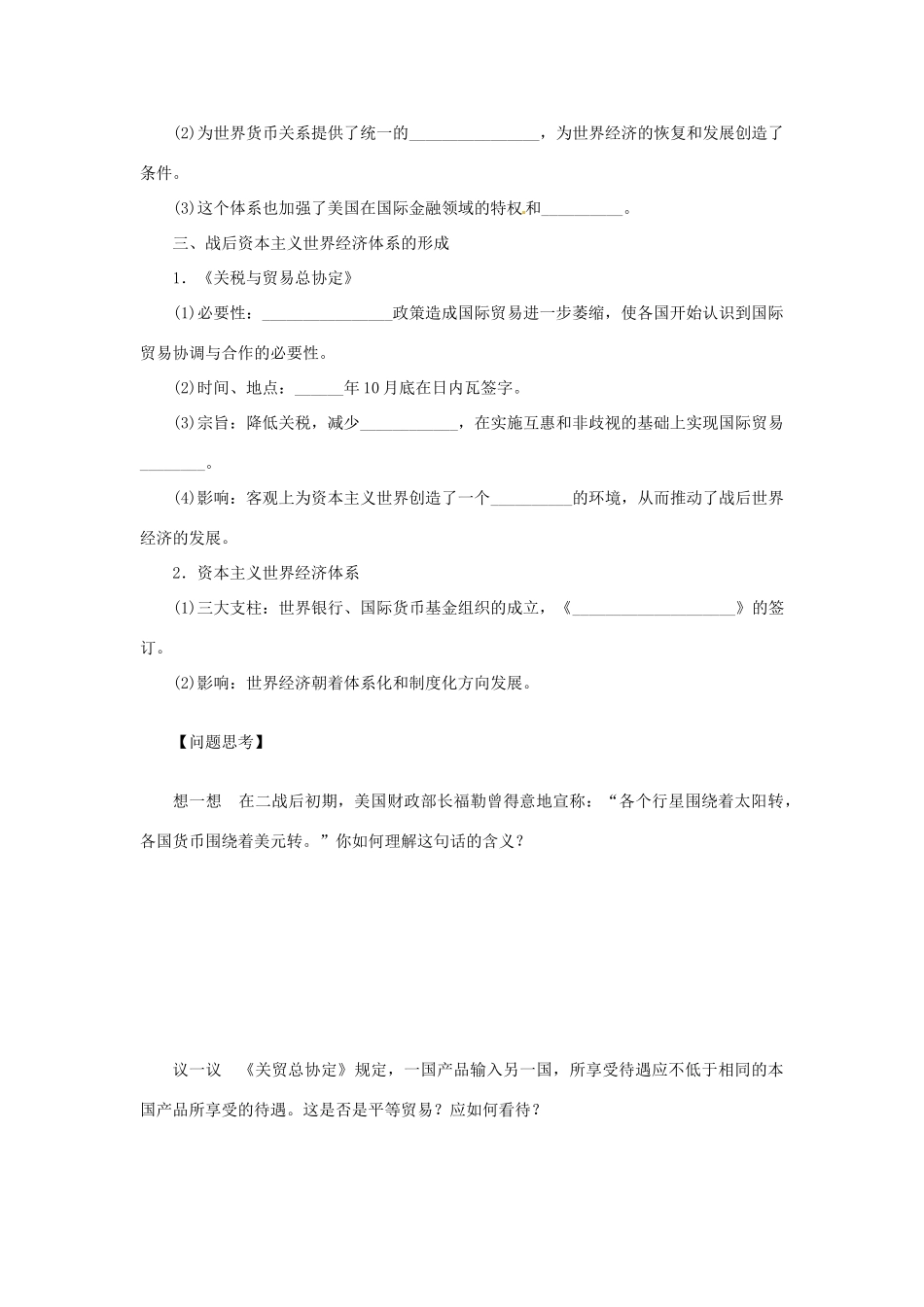 【创新设计】2014届高三历史一轮复习 战后资本主义世界经济体系的形成学案 人民版_第2页