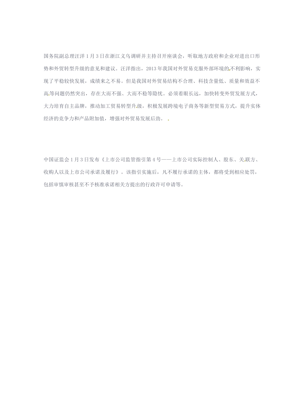 【备战2014高考】2014年高中政治 国内时事政治1月3_第2页