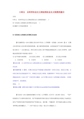 【备战2015】2014年高三历史9月分类汇编 D单元 从科学社会主义理论到社会主义制度的建立试题 