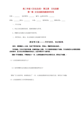 【名校联盟】福建省福清西山学校高二政治《文化生活》第五课导学案