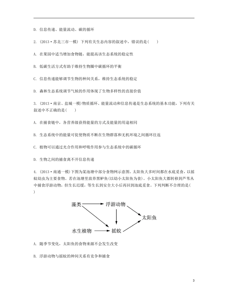 【南方凤凰台】2014届高考生物二轮 专题七 生物与环境 第二讲 生态系统与生态工程提优导学案_第3页