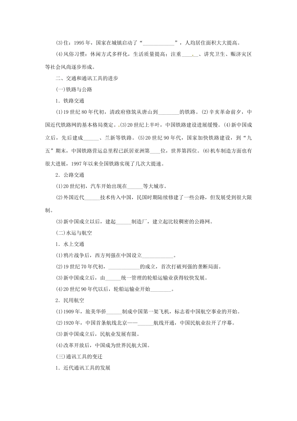 【创新设计】2014届高三历史一轮复习 中国近现代社会生活的变迁学案 人民版_第2页