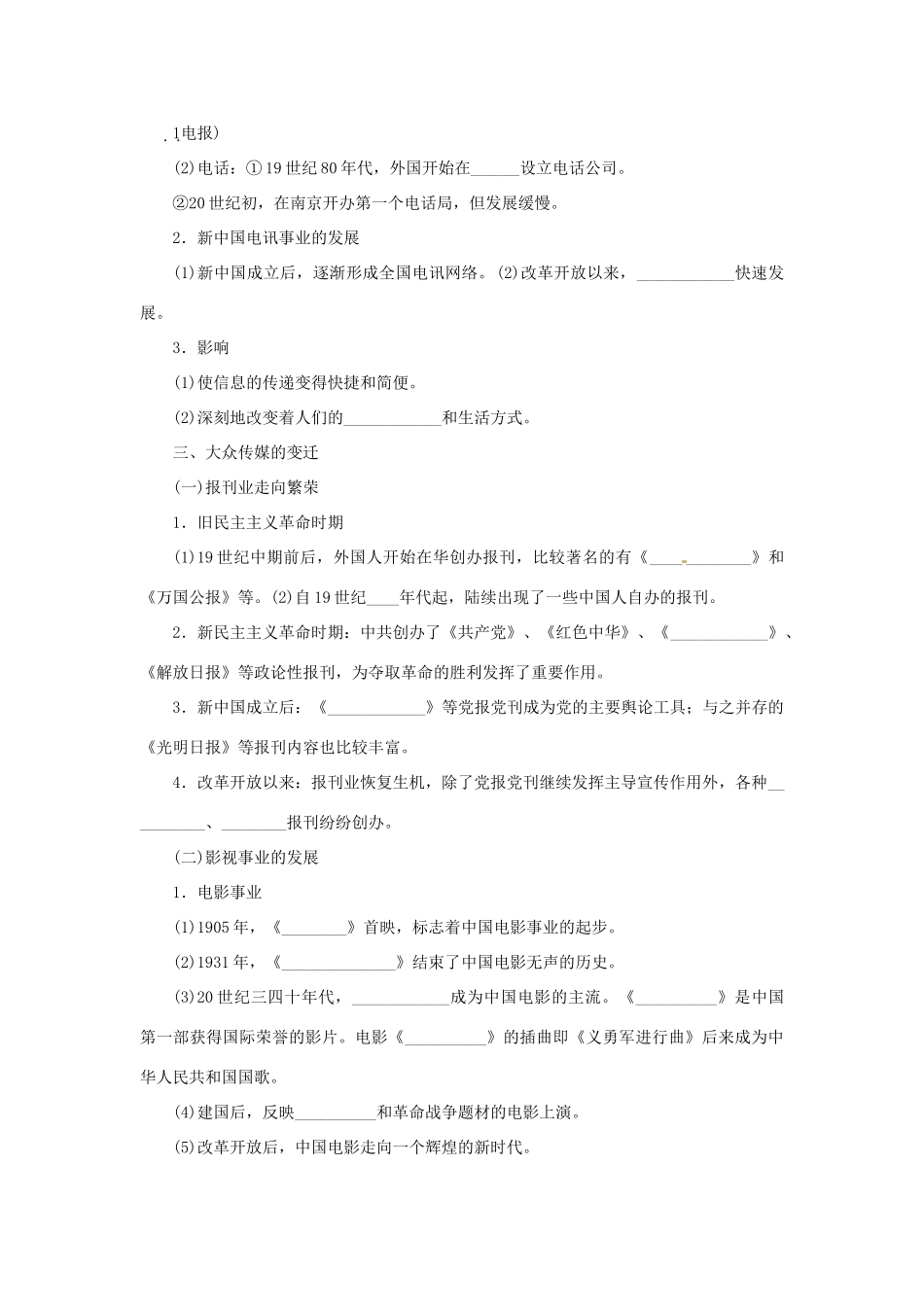 【创新设计】2014届高三历史一轮复习 中国近现代社会生活的变迁学案 人民版_第3页