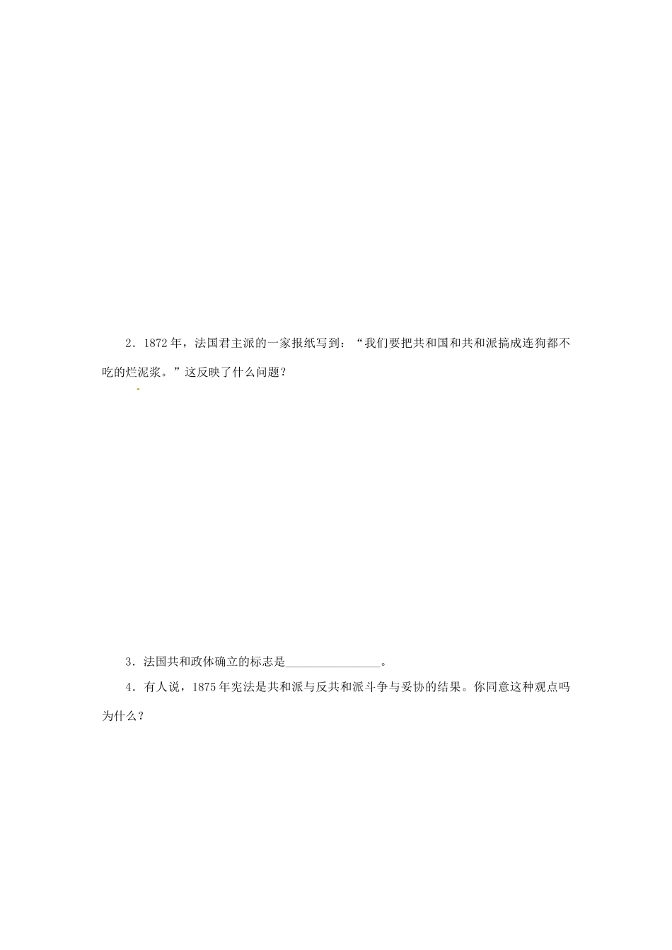 【创新设计】2014届高三历史一轮复习 资本主义政治制度在欧洲大陆的扩展学案 人民版_第3页