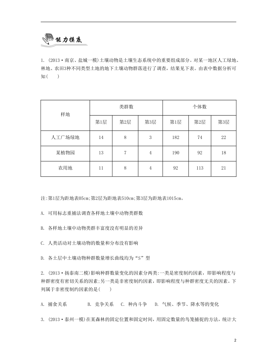 【南方凤凰台】2014届高考生物二轮 专题七 生物与环境 第一讲 种群和群落提优导学案_第2页
