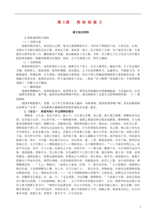 【四维备课】2013-2014学年高中语文 第5课 荆轲刺秦王课文相关资料 新人教版必修1