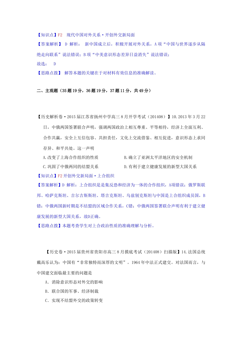 【备战2015】2014年高三历史9月分类汇编 F单元 现代中国的对外关系试题 _第3页