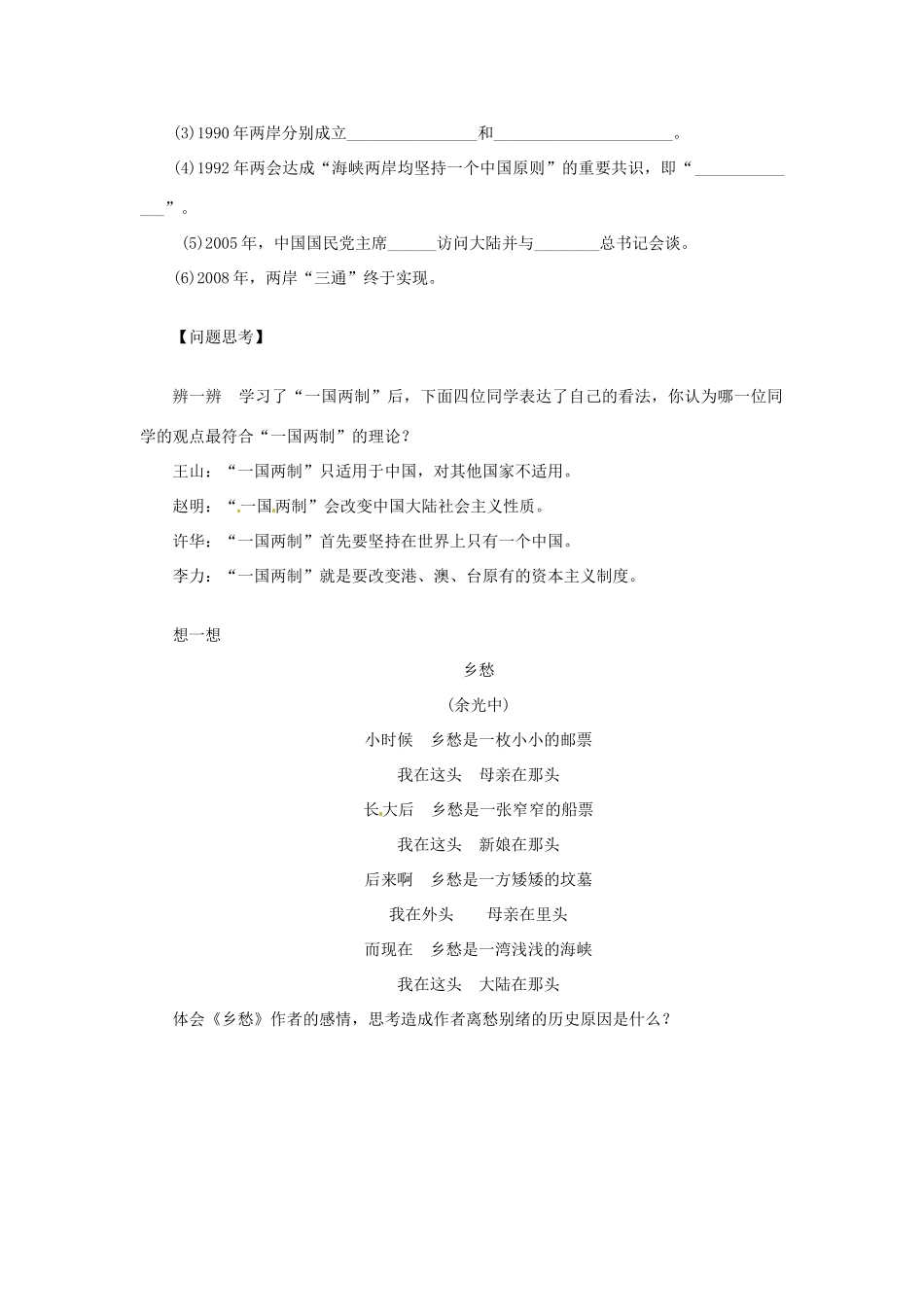 【创新设计】2014届高三历史一轮复习 祖国统一大业学案 人民版_第2页