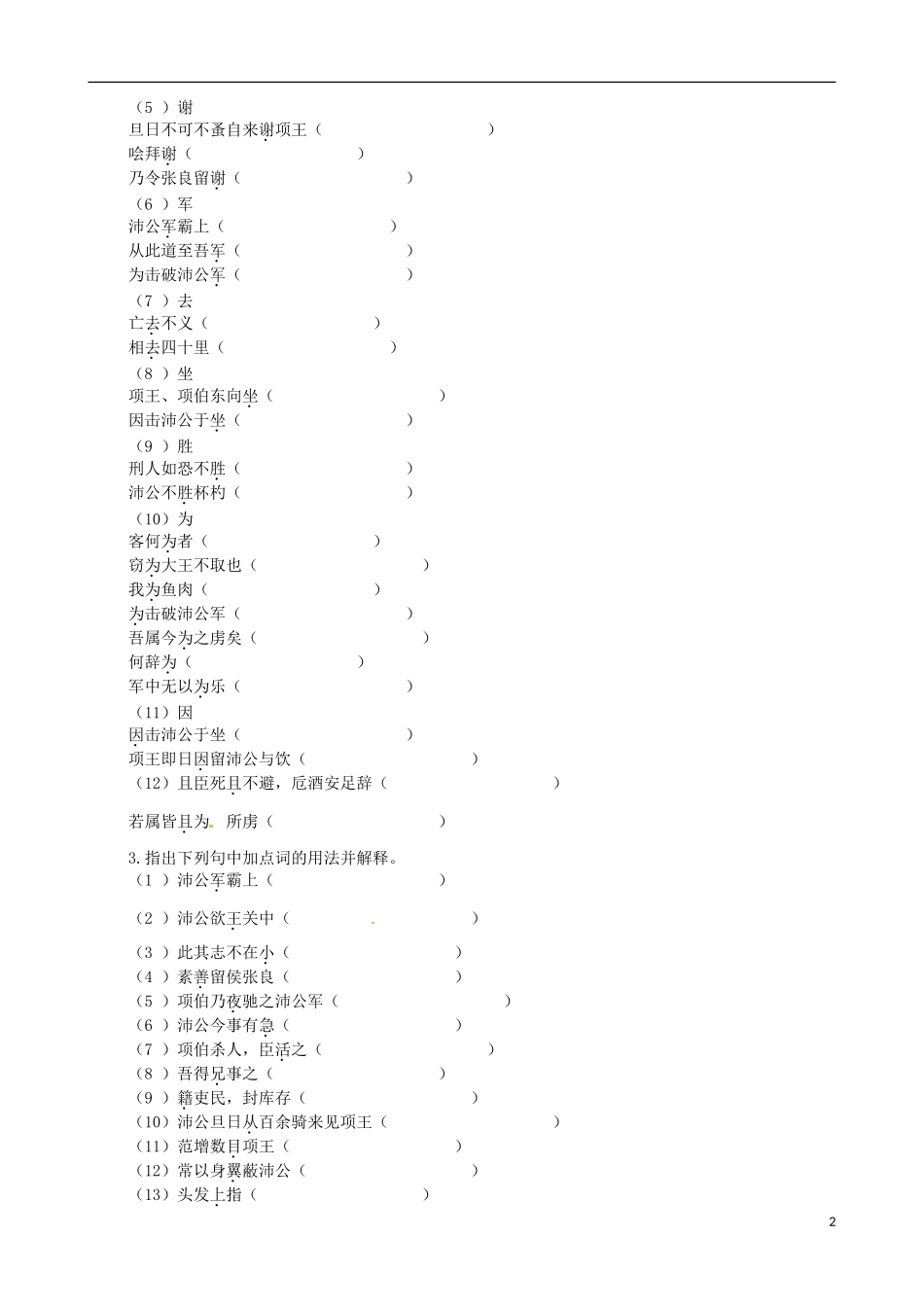 【四维备课】2013-2014学年高中语文 第6课 鸿门宴 课堂导学案 新人教版必修1_第2页