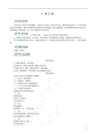 【四维备课】2013-2014学年高中语文 第6课 鸿门宴 课堂导学案 新人教版必修1