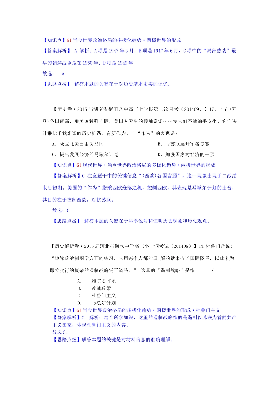 【备战2015】2014年高三历史9月分类汇编 G单元 当今世界政治格局的多极化趋势试题 _第2页
