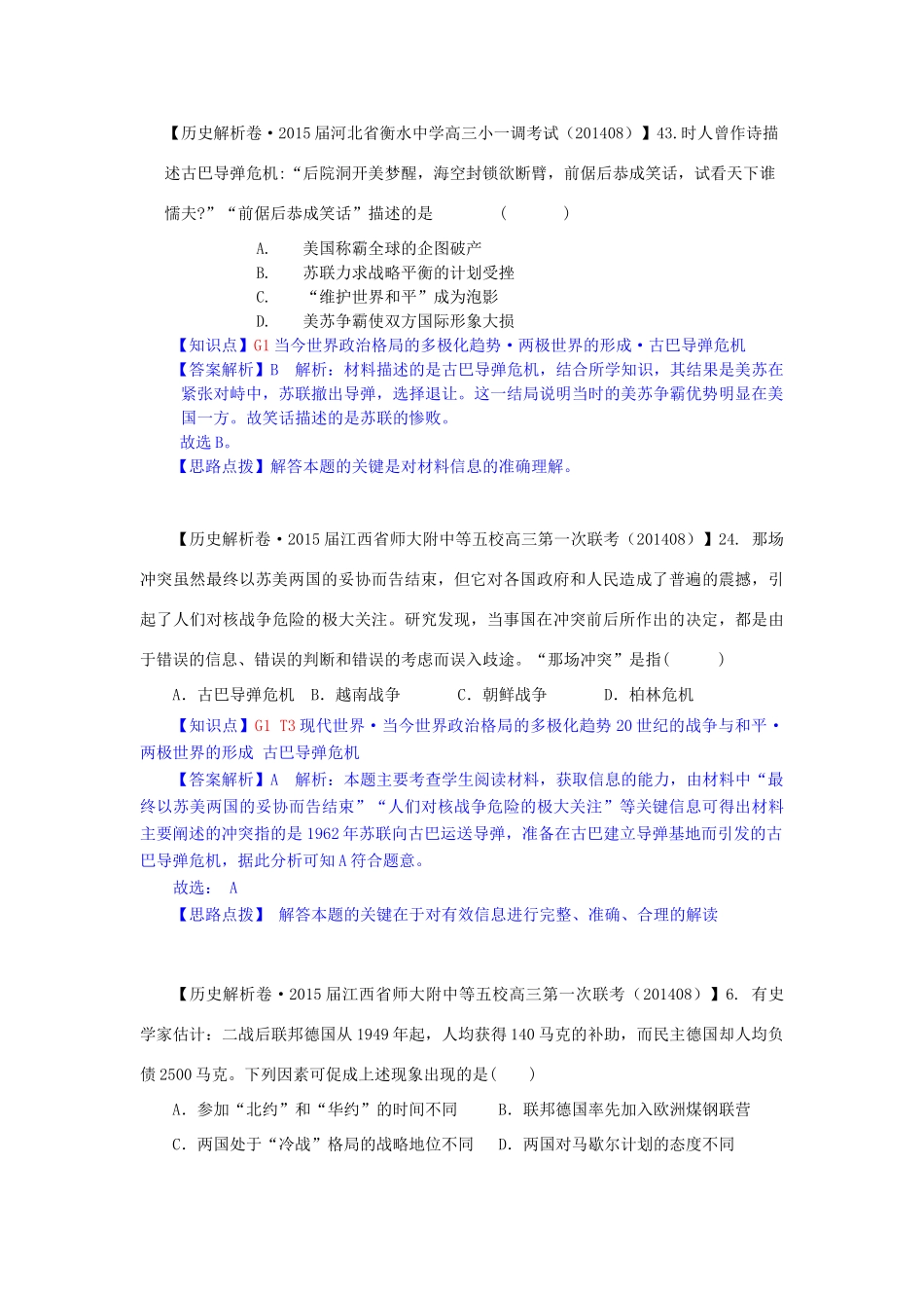 【备战2015】2014年高三历史9月分类汇编 G单元 当今世界政治格局的多极化趋势试题 _第3页
