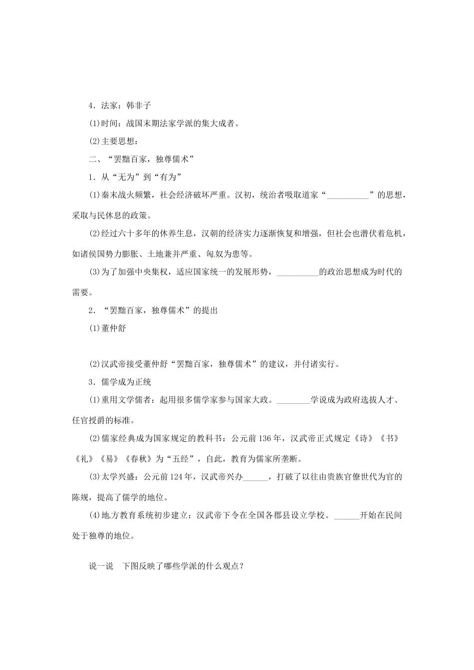 【创新设计】2014届高三历史一轮复习“百家争鸣”和儒家思想的形成及“罢黜百家，独尊儒术”学案 人民版_第3页