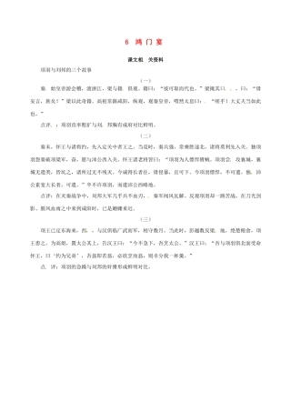 【四维备课】2013-2014学年高中语文 第6课 鸿门宴 课文相关资料 新人教版必修1