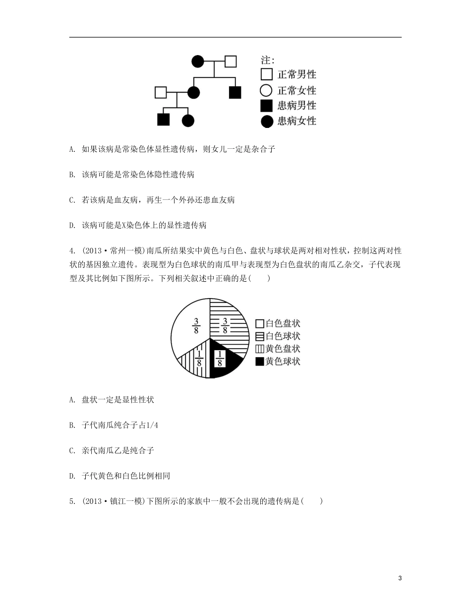 【南方凤凰台】2014届高考生物二轮 专题四 生物的遗传 第二讲 遗传的基本定律及人类遗传病提优导学案_第3页